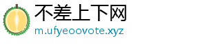 不差上下网