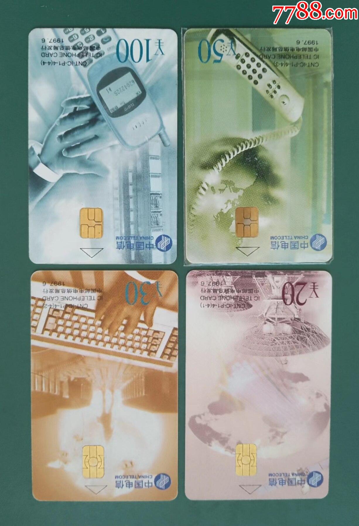 中國電信P1(4全)小芯混版 IC卡收藏中的價(jià)值典藏